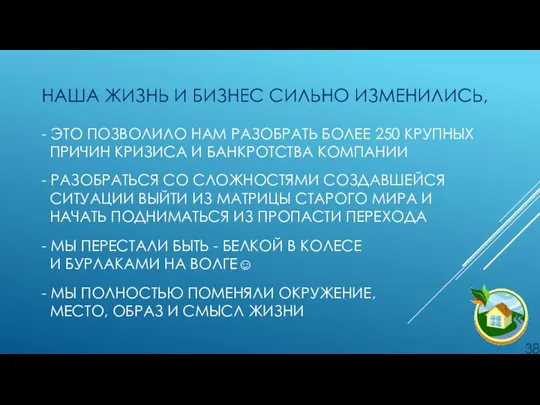 НАША ЖИЗНЬ И БИЗНЕС СИЛЬНО ИЗМЕНИЛИСЬ, - ЭТО ПОЗВОЛИЛО НАМ РАЗОБРАТЬ