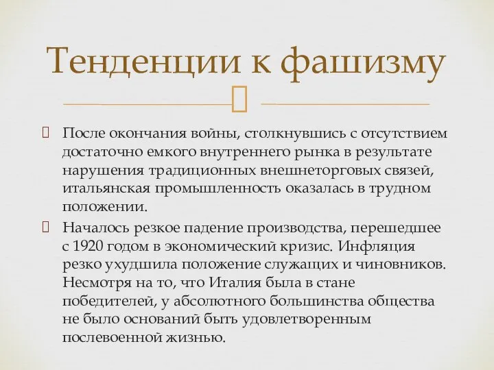 После окончания войны, столкнувшись с отсутствием достаточно емкого внутреннего рынка в