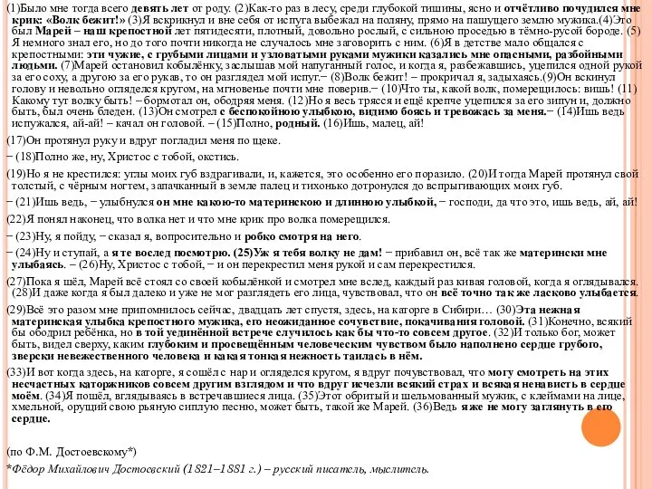 (1)Было мне тогда всего девять лет от роду. (2)Как-то раз в