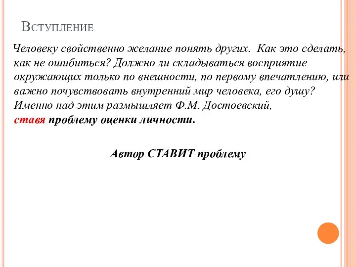 Вступление Человеку свойственно желание понять других. Как это сделать, как не