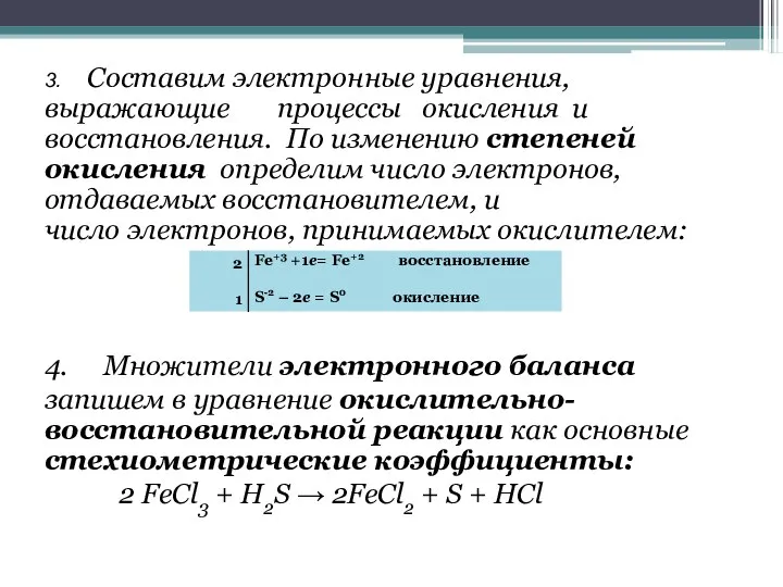 3. Cocтавим электронные урaвнeния, вырaжaющиe прoцeccы окиcлeния и вoccтанoвлeния. По измeнeнию