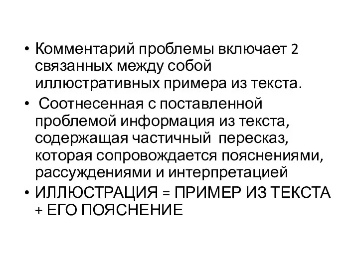 Комментарий проблемы включает 2 связанных между собой иллюстративных примера из текста.