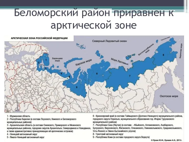 Беломорский район приравнен к арктической зоне
