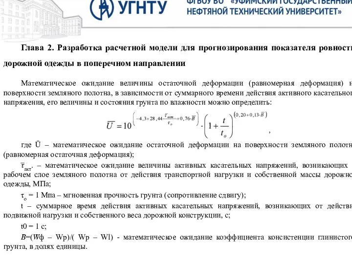 Цель. Целью исследования настоящей выпускной квалификационной работы является техническое решение надстройки