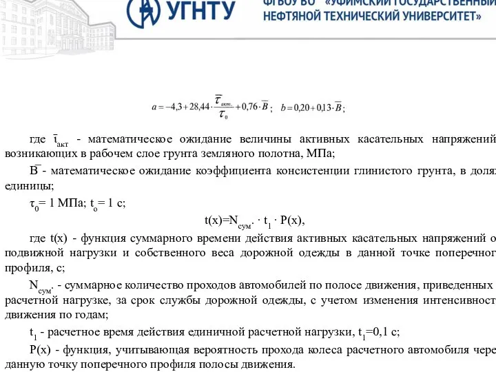 Цель. Целью исследования настоящей выпускной квалификационной работы является техническое решение надстройки