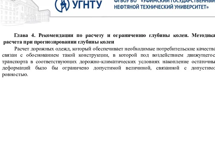 Цель. Целью исследования настоящей выпускной квалификационной работы является техническое решение надстройки