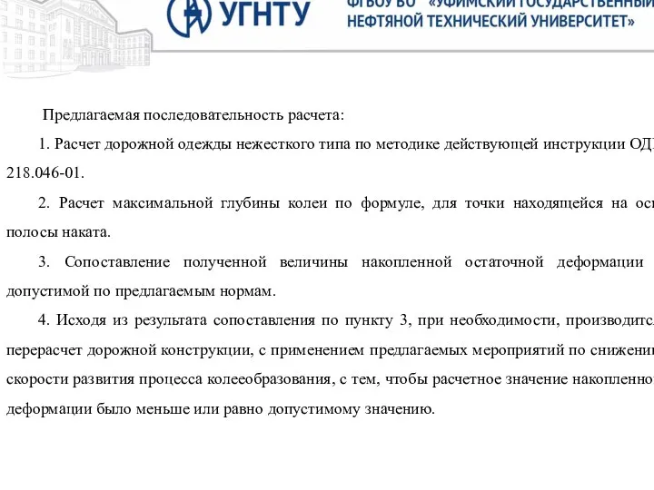 Цель. Целью исследования настоящей выпускной квалификационной работы является техническое решение надстройки