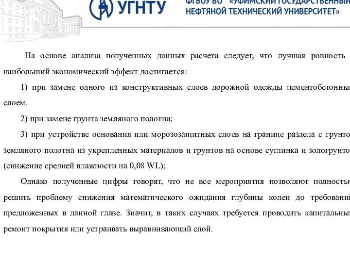 Цель. Целью исследования настоящей выпускной квалификационной работы является техническое решение надстройки