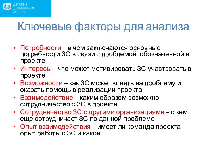 Ключевые факторы для анализа Потребности – в чем заключаются основные потребности