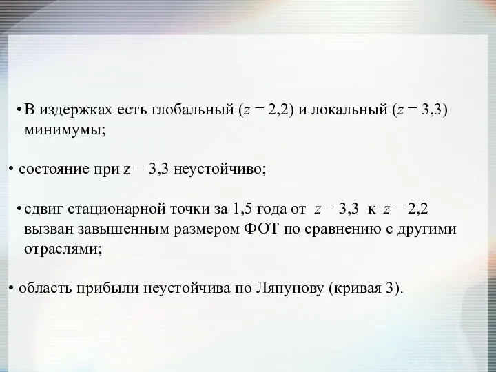 В издержках есть глобальный (z = 2,2) и локальный (z =