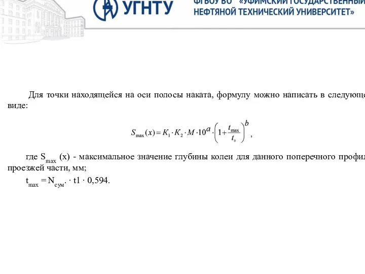 Цель. Целью исследования настоящей выпускной квалификационной работы является техническое решение надстройки