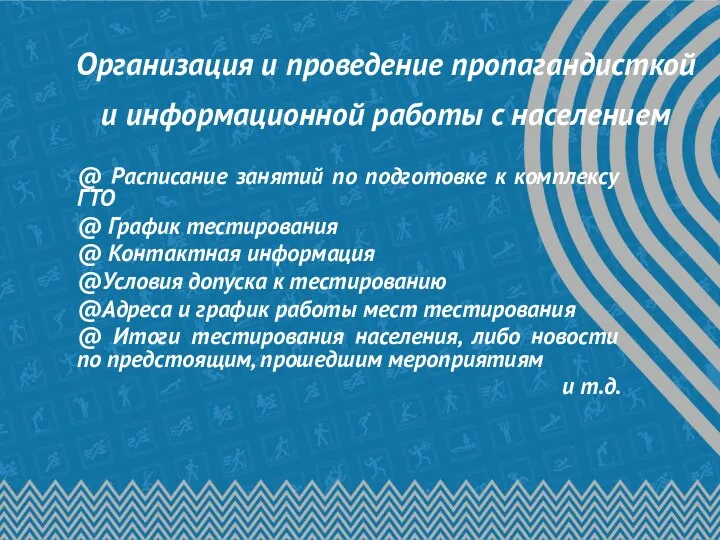 @ Расписание занятий по подготовке к комплексу ГТО @ График тестирования