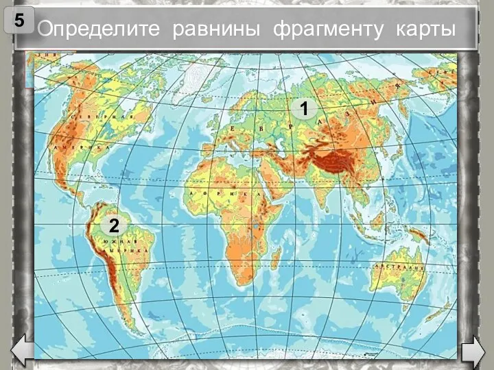 Определите равнины фрагменту карты 5 1 2