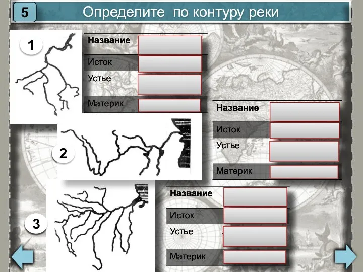 Определите по контуру реки 5 1 2 3