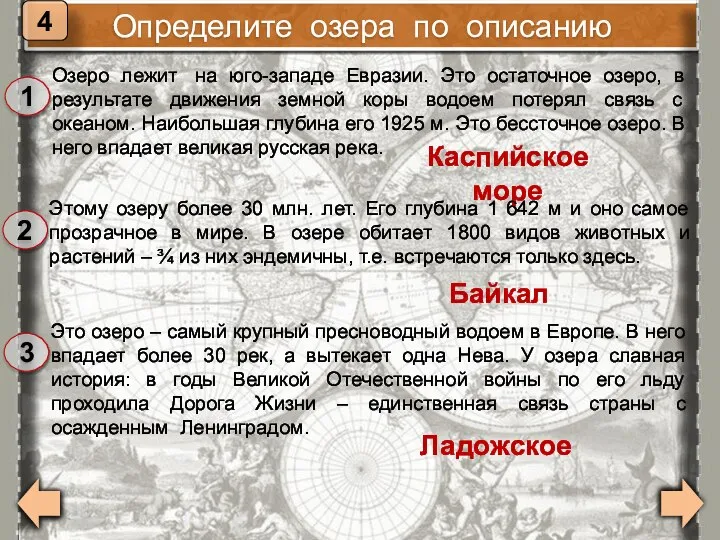 Озеро лежит на юго-западе Евразии. Это остаточное озеро, в результате движения