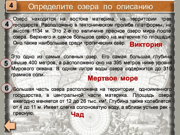 Озеро находится на востоке материка, на территории трех государств. Расположено в