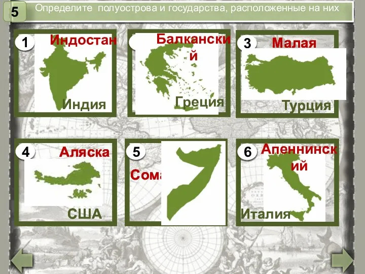 Определите полуострова и государства, расположенные на них 5 1 Индостан Индия