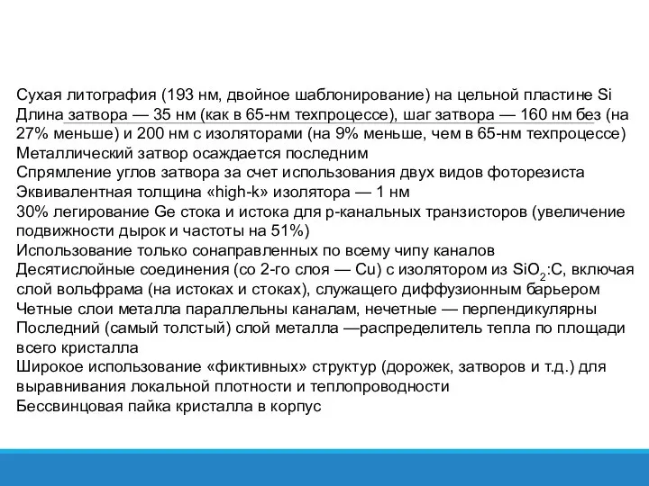 Сухая литография (193 нм, двойное шаблонирование) на цельной пластине Si Длина