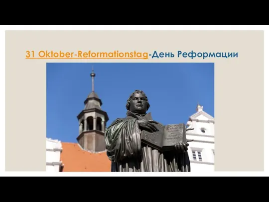 31 Oktober-Reformationstag-День Реформации