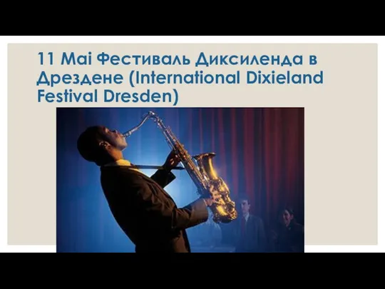 11 Mai Фестиваль Диксиленда в Дрездене (International Dixieland Festival Dresden)