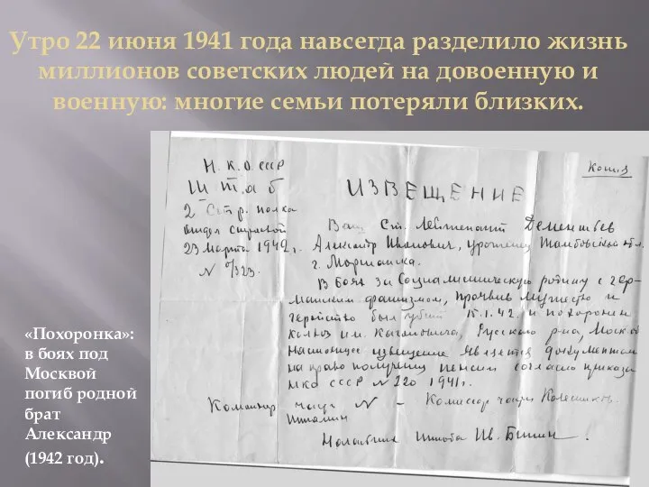 Утро 22 июня 1941 года навсегда разделило жизнь миллионов советских людей