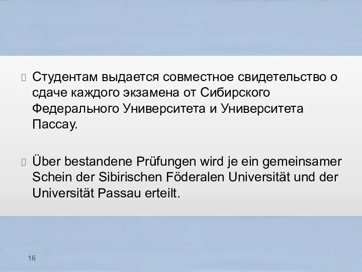 Студентам выдается совместное свидетельство о сдаче каждого экзамена от Сибирского Федерального