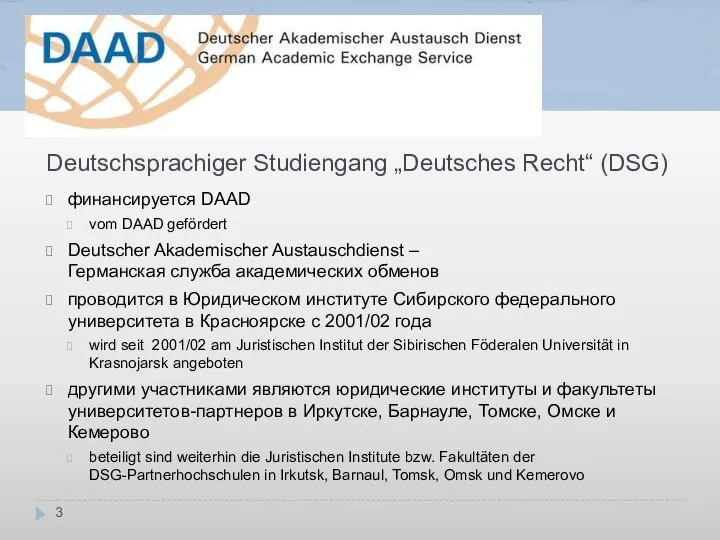 финансируется DAAD vom DAAD gefördert Deutscher Akademischer Austauschdienst – Германская служба