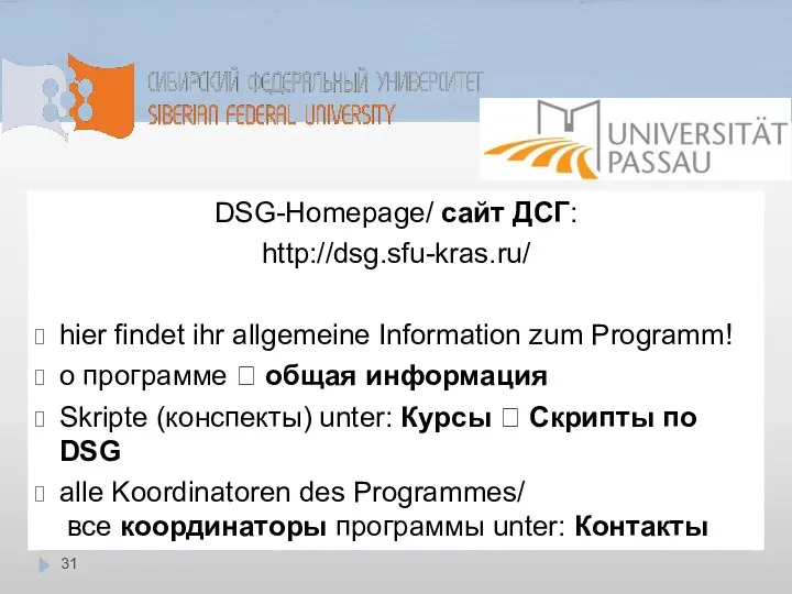 DSG-Homepage/ сайт ДСГ: http://dsg.sfu-kras.ru/ hier findet ihr allgemeine Information zum Programm!