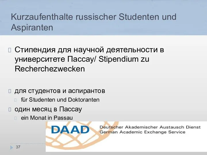 Kurzaufenthalte russischer Studenten und Aspiranten Стипендия для научной деятельности в университете