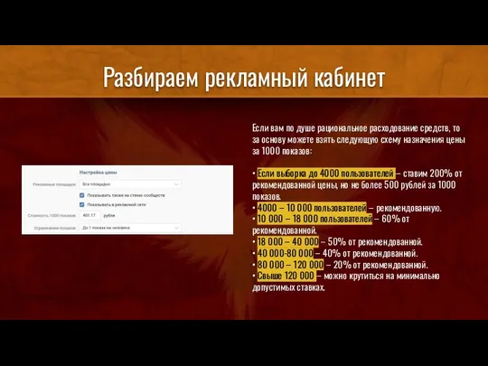 Разбираем рекламный кабинет Если вам по душе рациональное расходование средств, то