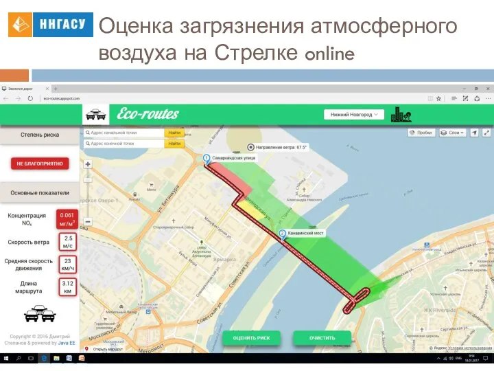 Оценка загрязнения атмосферного воздуха на Стрелке online