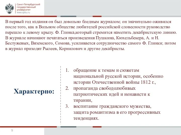 В первый год издания он был довольно бледным журналом; он значительно