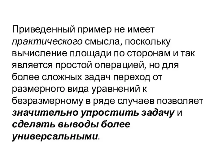 Приведенный пример не имеет практического смысла, поскольку вычисление площади по сторонам