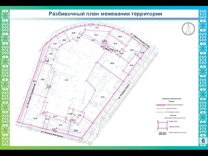 Разбивочный план межевания территории 6