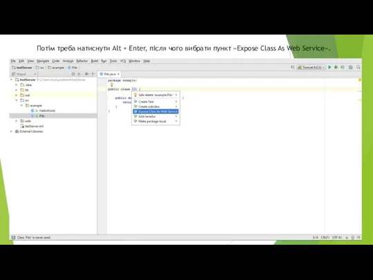 Потім треба натиснути Alt + Enter, після чого вибрати пункт «Expose Class As Web Service».