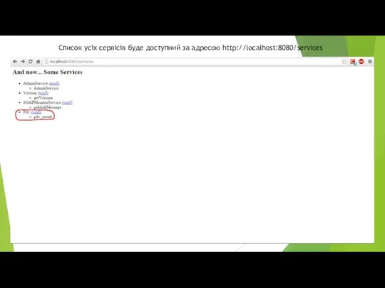 Список усіх сервісів буде доступний за адресою http://localhost:8080/services