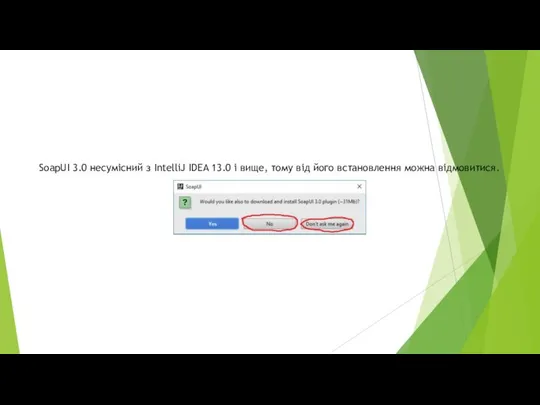 SoapUI 3.0 несумісний з IntelliJ IDEA 13.0 і вище, тому від його встановлення можна відмовитися.