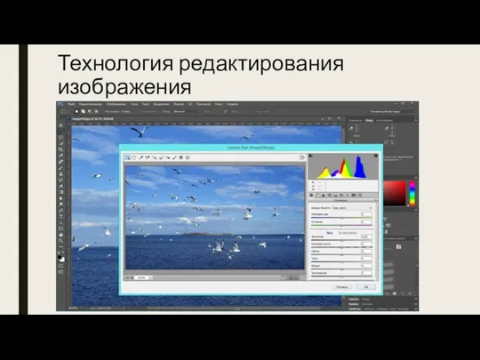Технология редактирования изображения