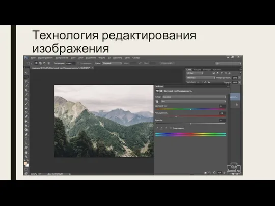 Технология редактирования изображения