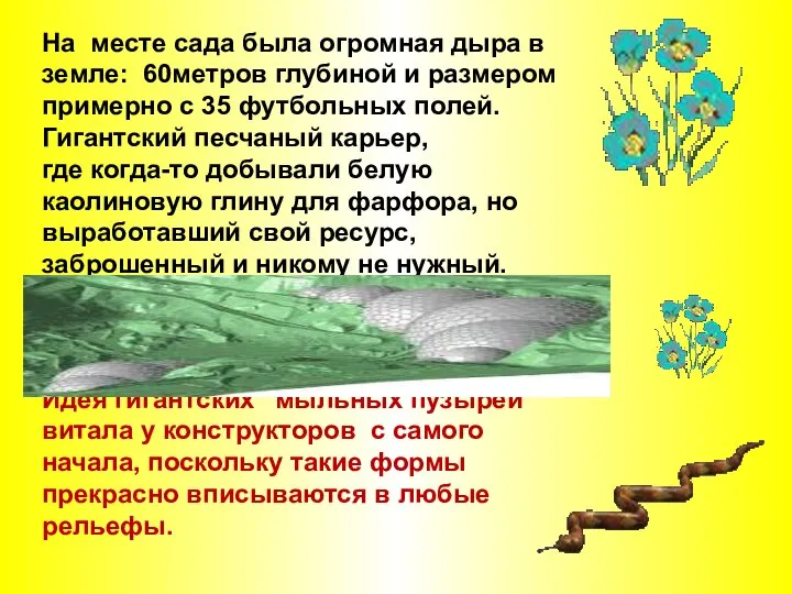 На месте сада была огромная дыра в земле: 60метров глубиной и