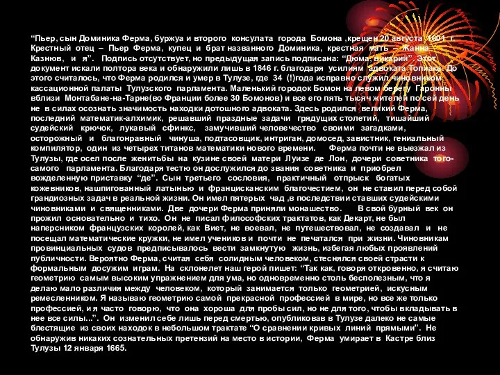 “Пьер, сын Доминика Ферма, буржуа и второго консулата города Бомона ,крещен