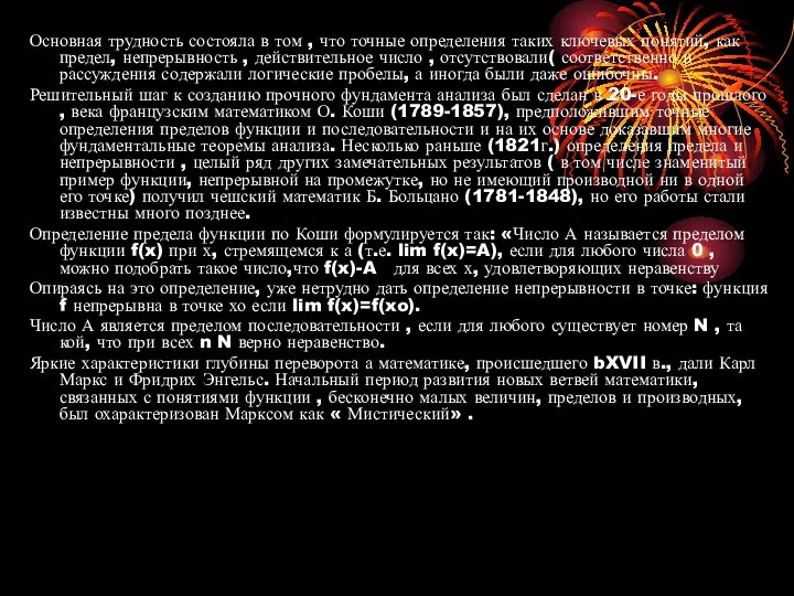 Основная трудность состояла в том , что точные определения таких ключевых