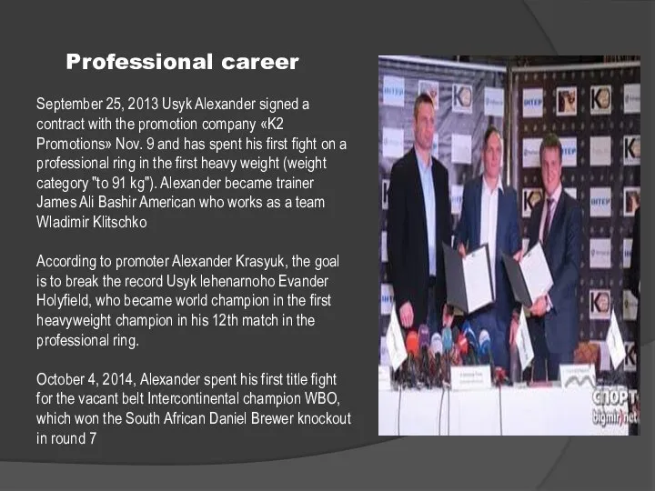 Professional career September 25, 2013 Usyk Alexander signed a contract with