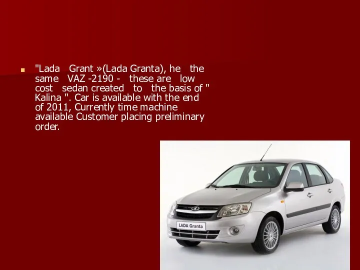 "Lada Grant »(Lada Granta), he the same VAZ -2190 - these