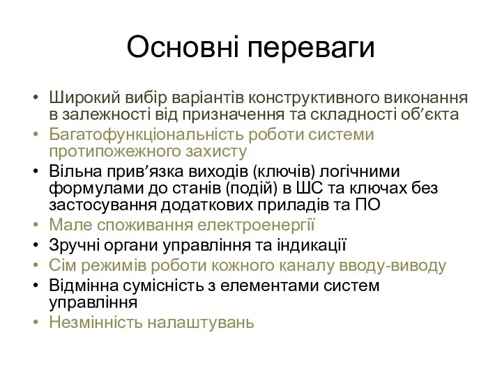 Основні переваги Широкий вибір варіантів конструктивного виконання в залежності від призначення