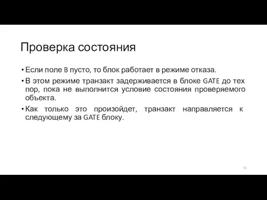 Проверка состояния Если поле B пусто, то блок работает в режиме