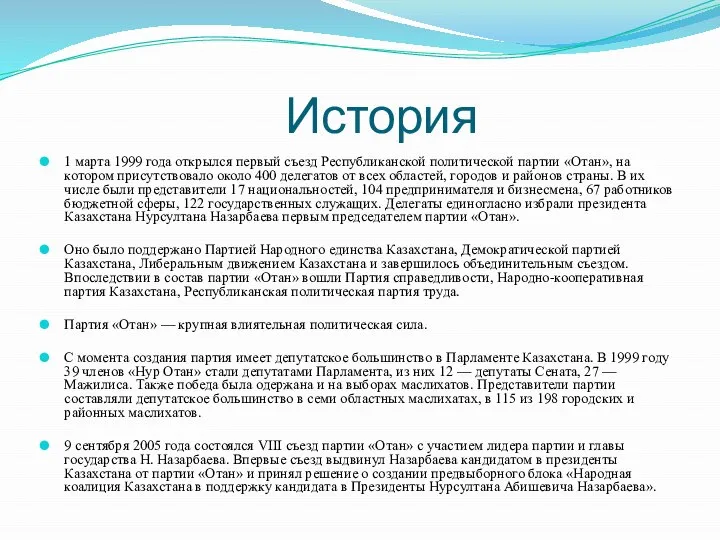 История 1 марта 1999 года открылся первый съезд Республиканской политической партии