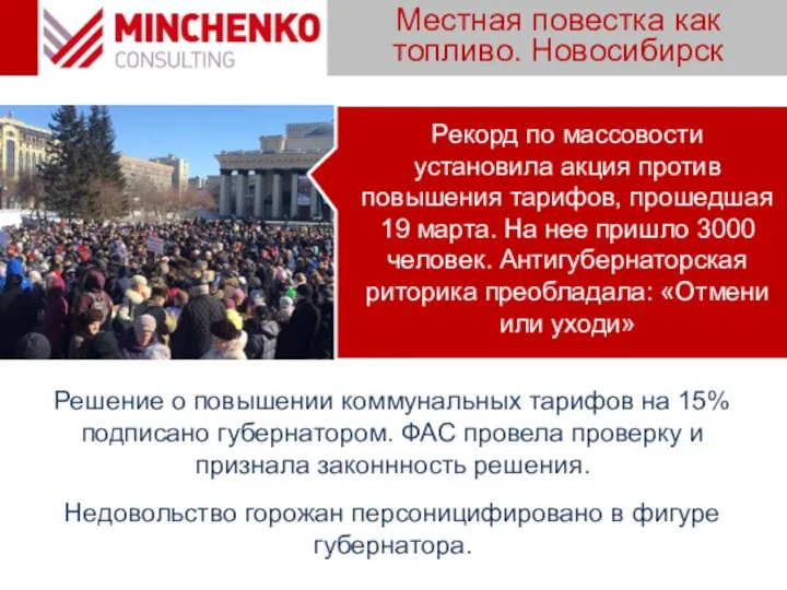 Решение о повышении коммунальных тарифов на 15% подписано губернатором. ФАС провела