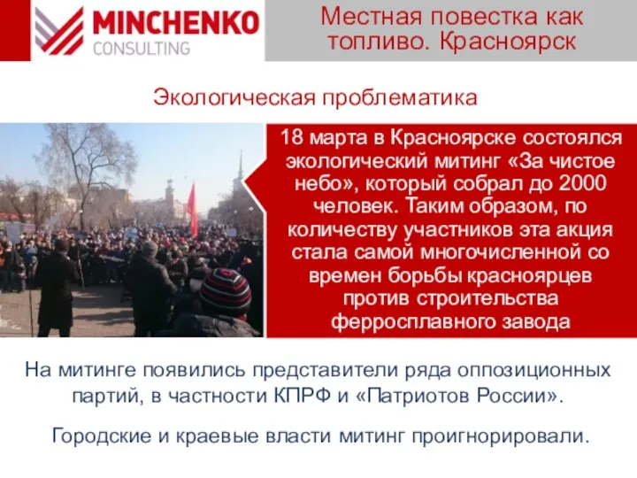 На митинге появились представители ряда оппозиционных партий, в частности КПРФ и