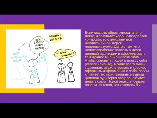 Если создать образ относительно легко, и результат хорошо поддаётся контролю, то